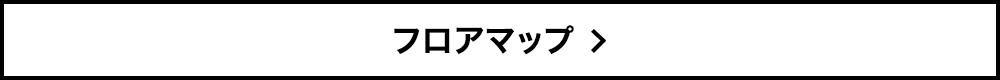 フロアマップ